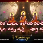 భారత ఋషుల ఆలోచన విధానం