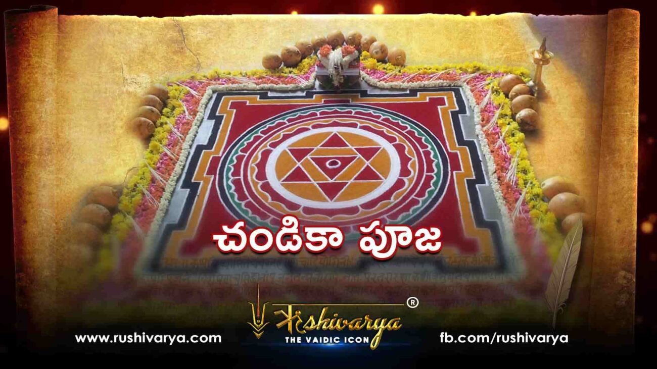 చండికా పూజ