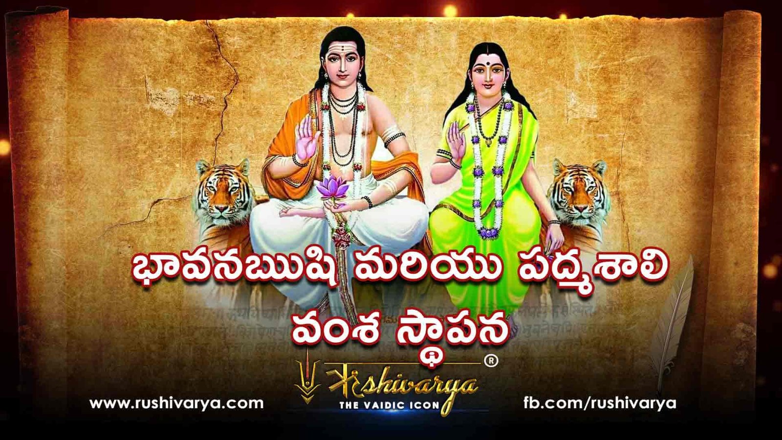 భావనఋషి మరియు పద్మశాలి వంశ స్థాపన