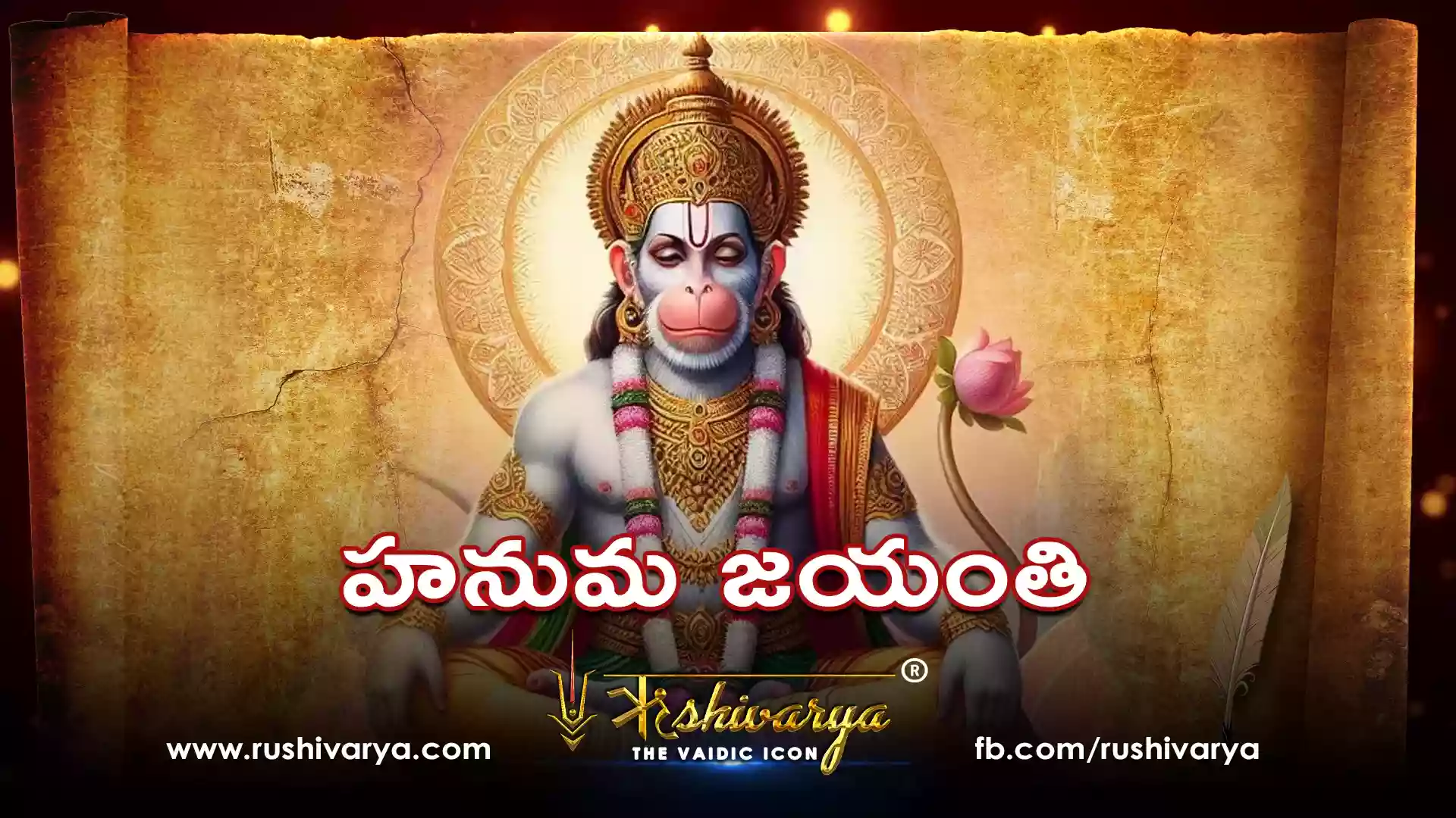 హనుమ జయంతి