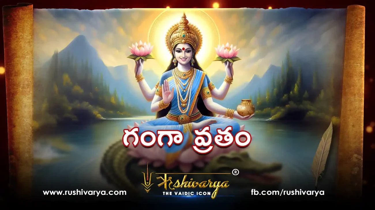 గంగా వ్రతం