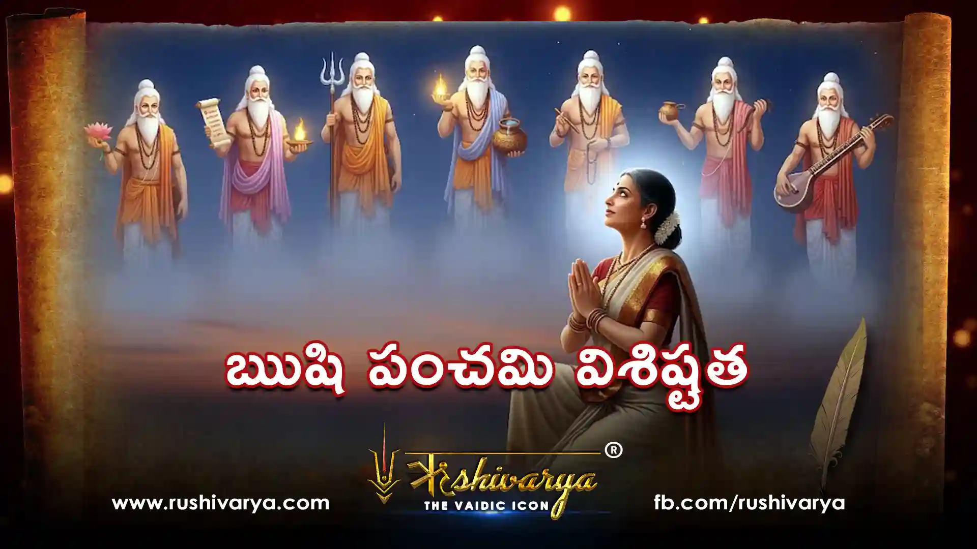 ఋషి పంచమి విశిష్టత