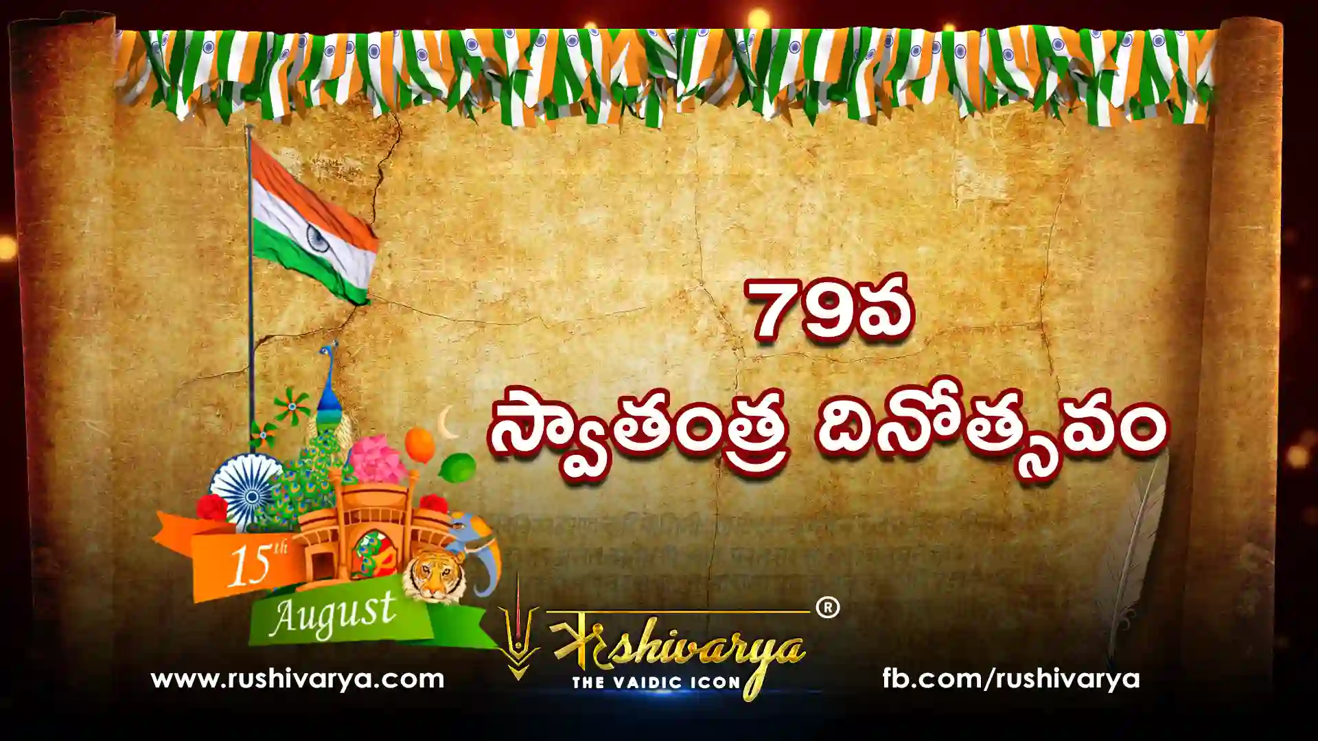 79వ స్వాతంత్ర దినోత్సవం వివరణ, కోట్స్, ప్రత్యేక కార్యక్రమాలు