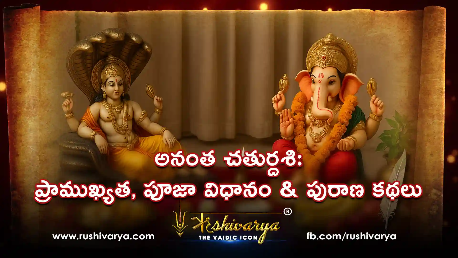 అనంత చతుర్దశి