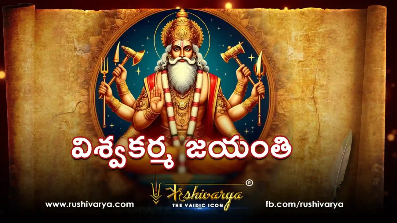 విశ్వకర్మ జయంతి