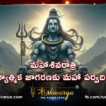 మహాశివరాత్రి ఆధ్యాత్మిక జాగరణకు మహా పర్వదినం