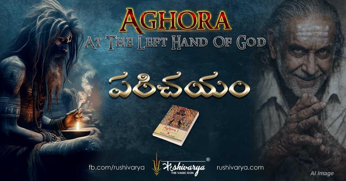 Aghora At the Left Hand of God book introduction pages by Robert E. Svoboda
