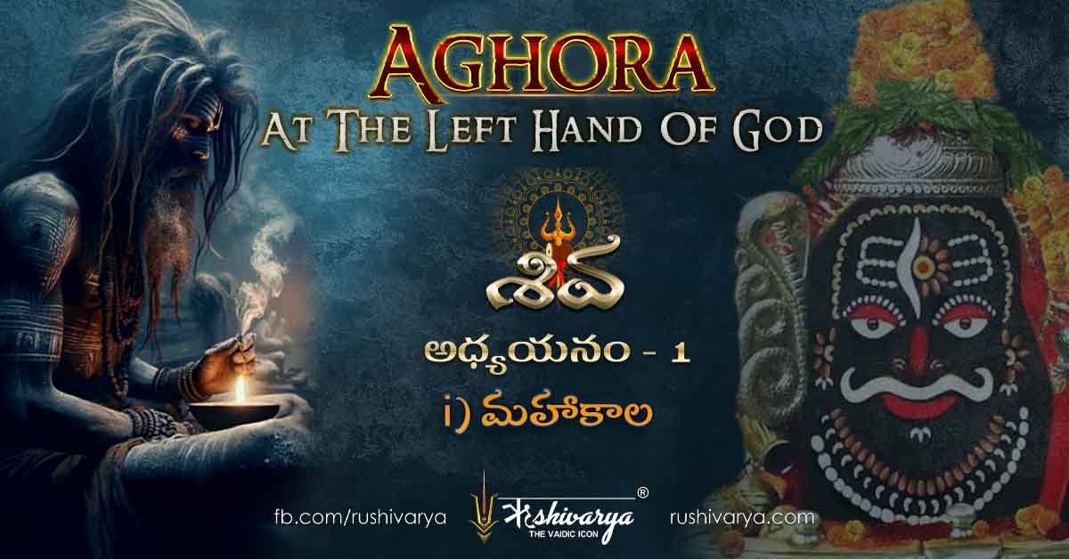 Aghori meditating with Ujjain Mahakala Shivalinga – Aghora Book Chapter 3 Mahakala