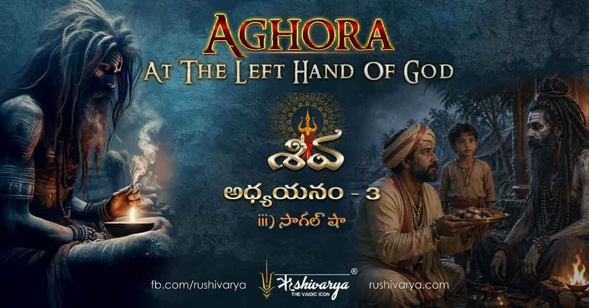 Aghora At The Left Hand Of God – Chapter 3 Sagal Shah Telugu