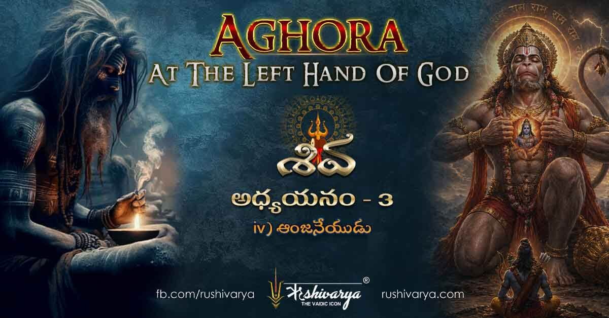 Aghora At the Left Hand of God Chapter 4 Anjaneyudu Telugu spiritual illustration of Lord Hanuman