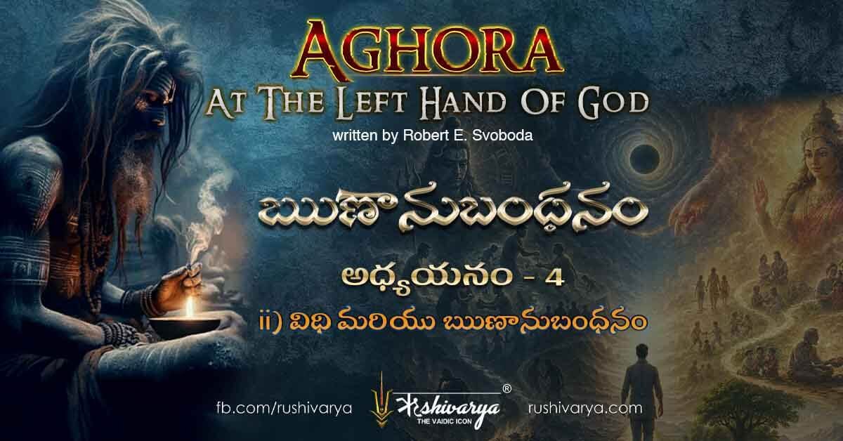 Aghora Chapter 4 – Part 2 Telugu | విధి మరియు ఋణానుబంధనం