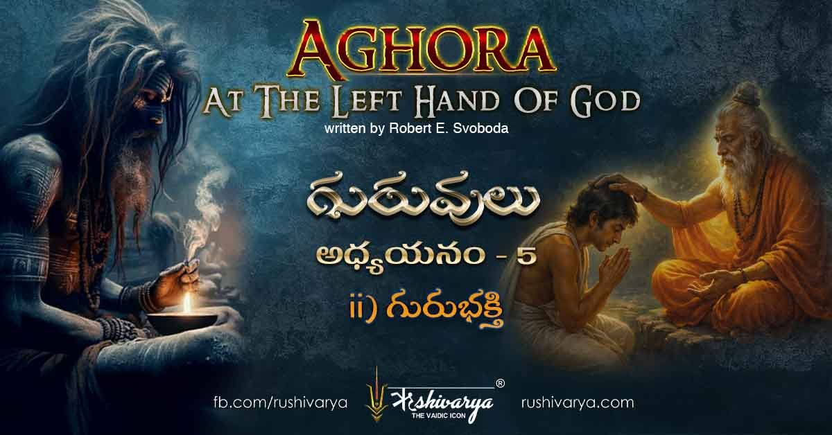 Aghora Chapter 5 – Part 2 Telugu | Devotion to the Guru | గురుభక్తి